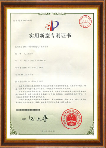 專(zhuān)利證書(shū)